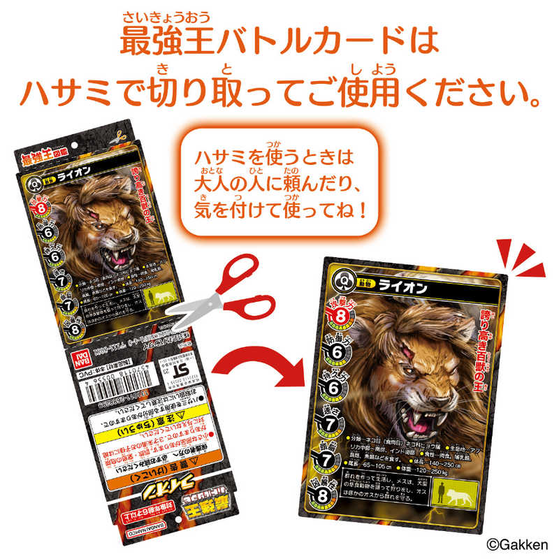 楽天市場】バンダイ BANDAI 最強王図鑑 最強王バトルソフビ ライオン