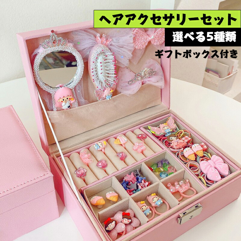 楽天市場】ヘアアクセサリーセット ギフトボックス付き こども