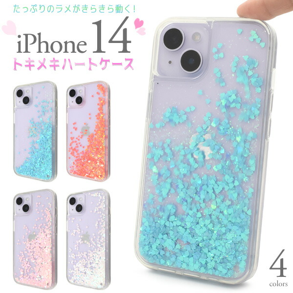 楽天市場】送料無料 iPhone14 トキメキ ハートケース おしゃれ