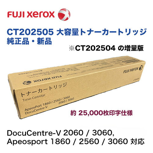 楽天市場】【在庫あり】富士ゼロックス CT202505 大容量トナー