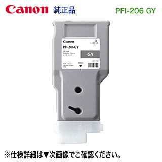 楽天市場】キヤノン PFI-206 GY グレー （300ml） インクタンク （顔料