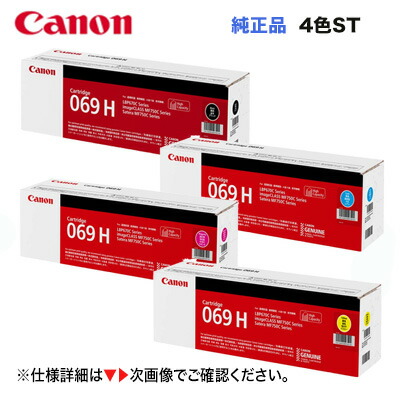 楽天市場】【大容量 4色セット】キヤノン トナーカートリッジ069H 大