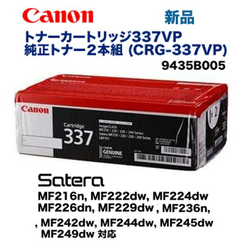 楽天市場】☆ポイント20倍☆ キヤノン トナーカートリッジ337VP (CRG