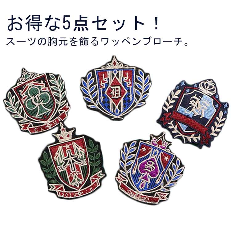 楽天市場】お得な5点セット！ブレザー 制服 ワッペン ブローチ 刺繍