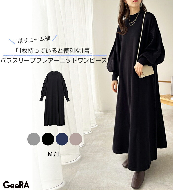 楽天市場】パフスリーブフレアーニットワンピース レディース 秋 冬 春