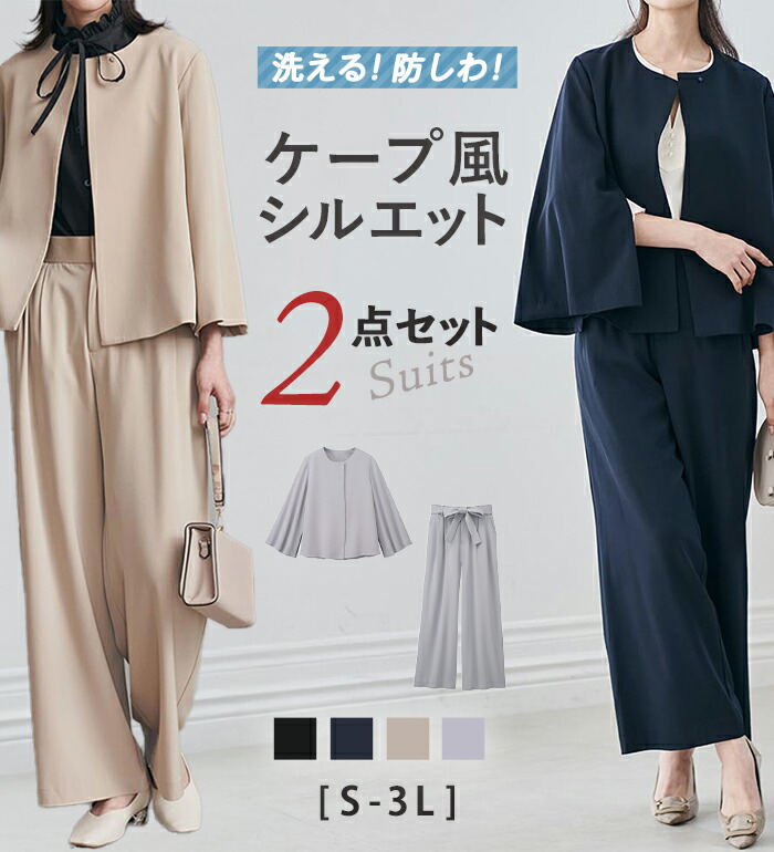 楽天市場】【2点セット】防しわ洗えるケープライクジャケット