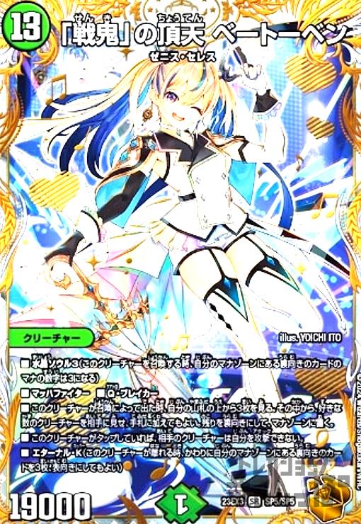 楽天市場】｢戦鬼｣の頂天 ﾍﾞｰﾄｰﾍﾞﾝ(金ﾄﾚｼﾞｬｰ)(SP5/SP5) : トレカ