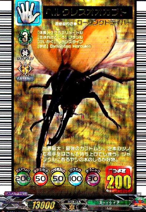 楽天市場】ヘラクレスオオカブト（トレーディングカード・テレカ