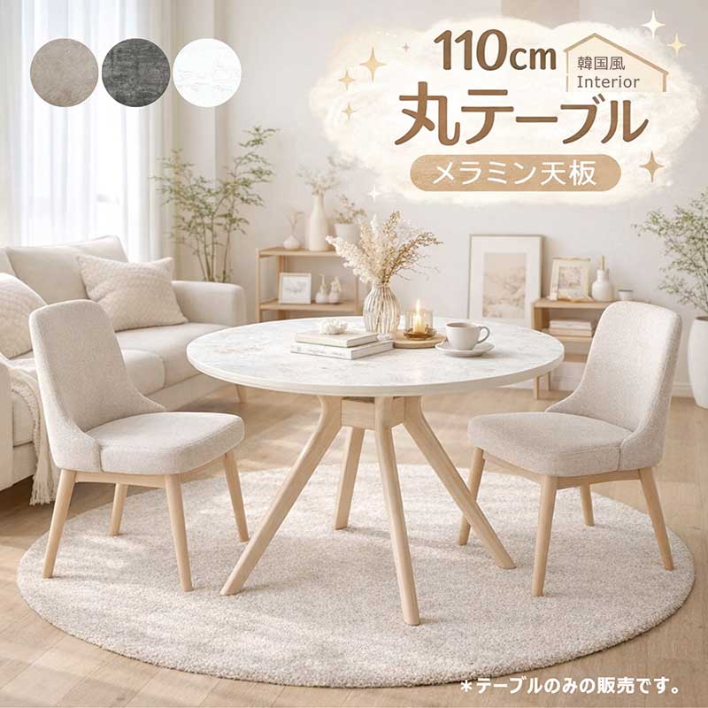 楽天市場】丸テーブル 大理石調 大理石風 ダイニング 110センチ 110cm