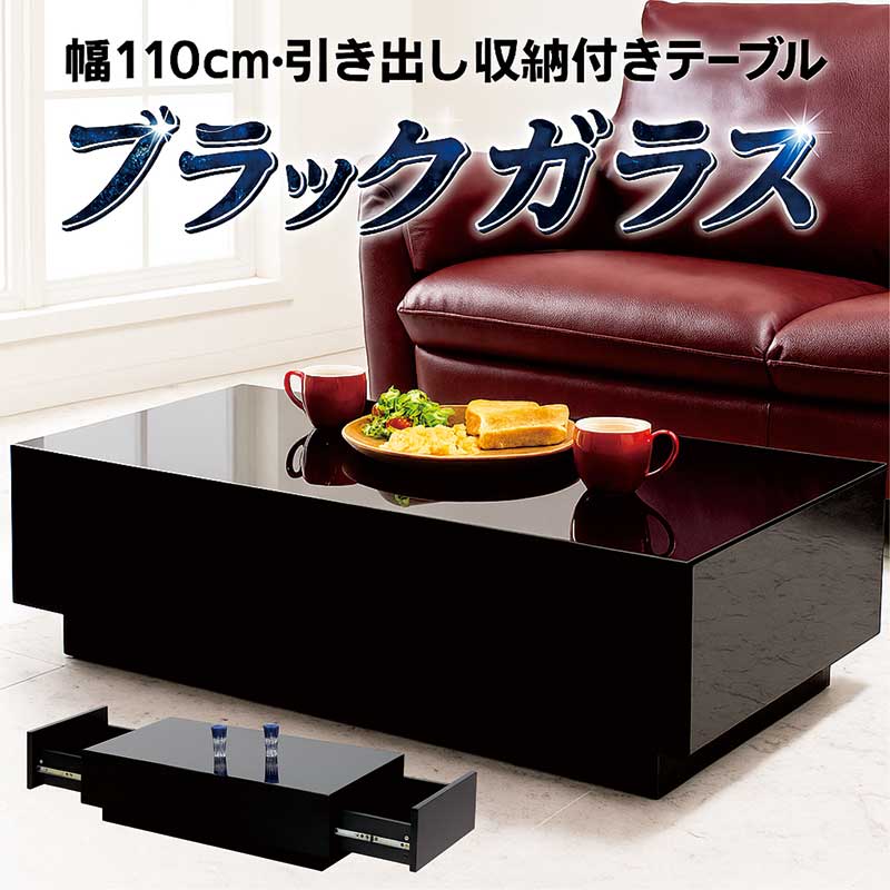 センターテーブル ブラックガラス」の人気商品一覧 | 安い商品を通販