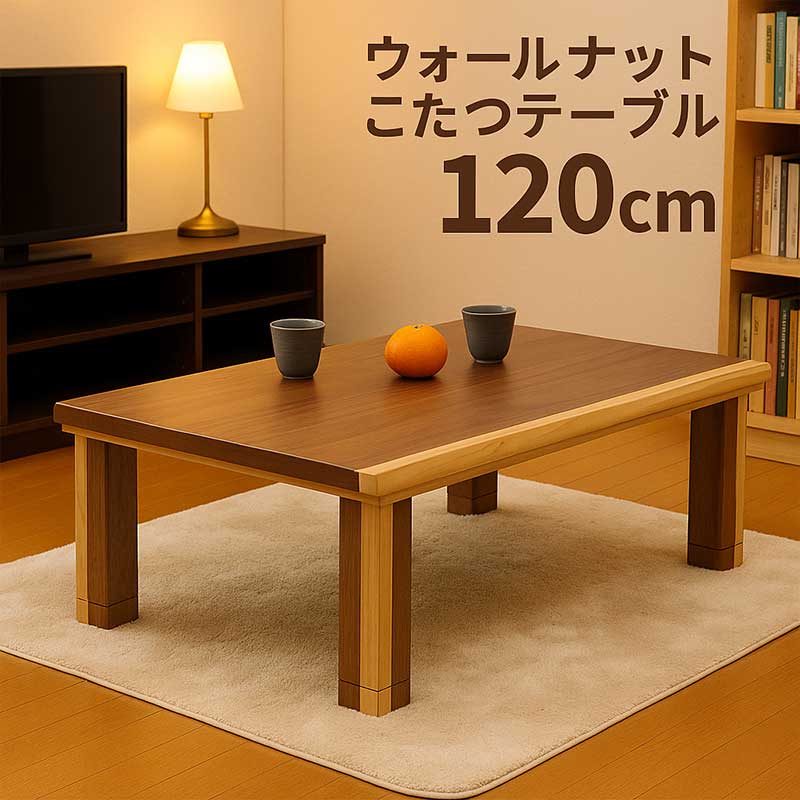 楽天市場】こたつ テーブル 長方形 120 ローテーブル リビングこたつ