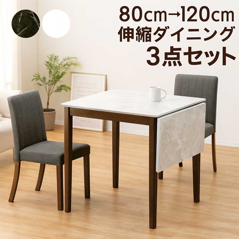 楽天市場】伸縮 大理石風 ダイニングテーブルセット 白 2人掛け 幅80cm