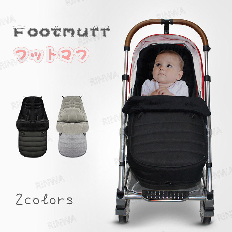 楽天市場】フットマフ ベビーカー シート 防寒カバー 防風 赤ちゃん