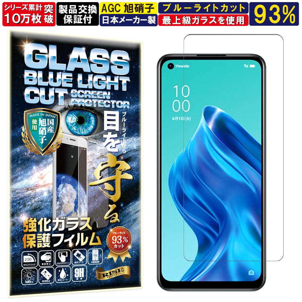 楽天市場】oppo reno5 a ガラスフィルム ブルーライトの通販