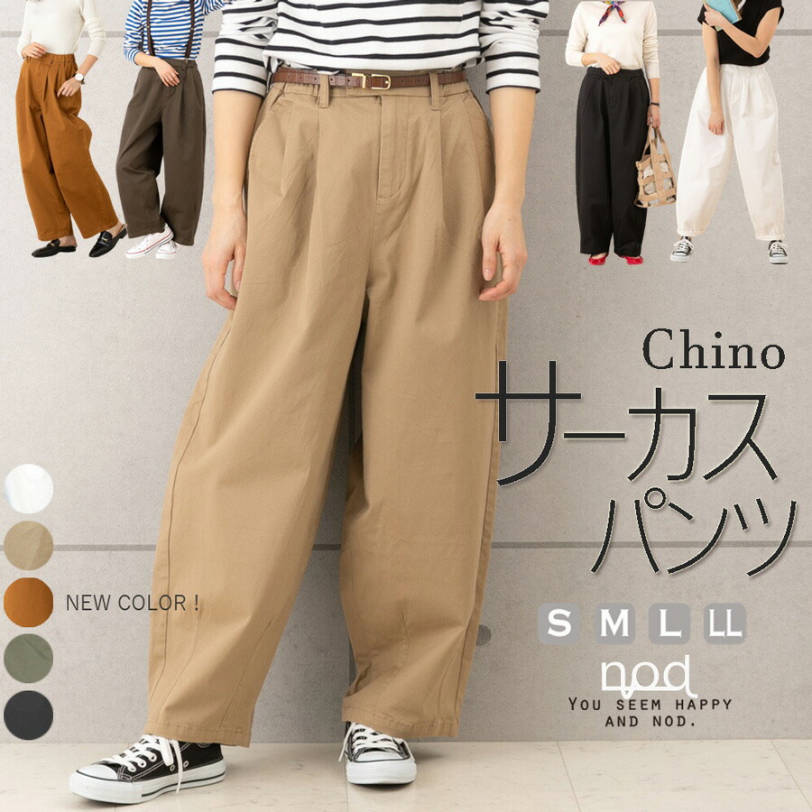楽天市場】nod チノ チノパン チノパンツ サーカスパンツ チノサーカス