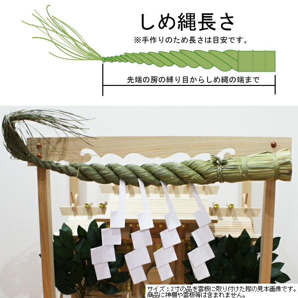 楽天市場】神棚用 しめ縄 3尺 本わら使用｜正月飾り・注連縄・〆縄