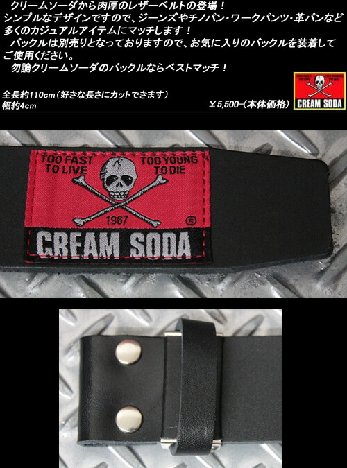 楽天市場】CREAM SODAクリームソーダ◇CS 革ベルト BLACK◇PD17GS-33