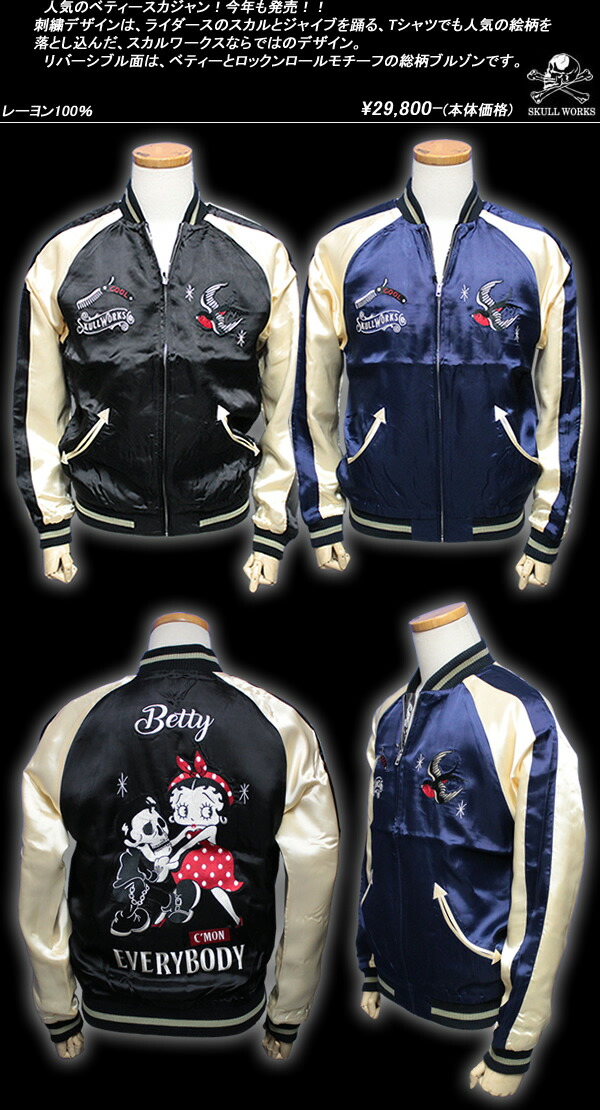 楽天市場】SKULL WORKSスカルワークス◇SW SKULL＆BETTYスカジャン