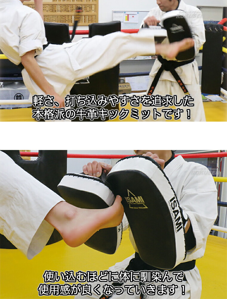 楽天市場】【ISAMI・イサミ】キックミットTS 1個 FS-12（FS12） 空手
