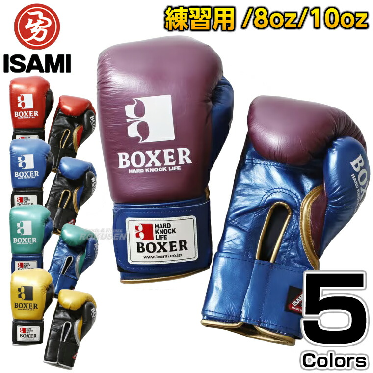 楽天市場】【ISAMI・イサミ】ボクシンググローブ ボクサーエナメル
