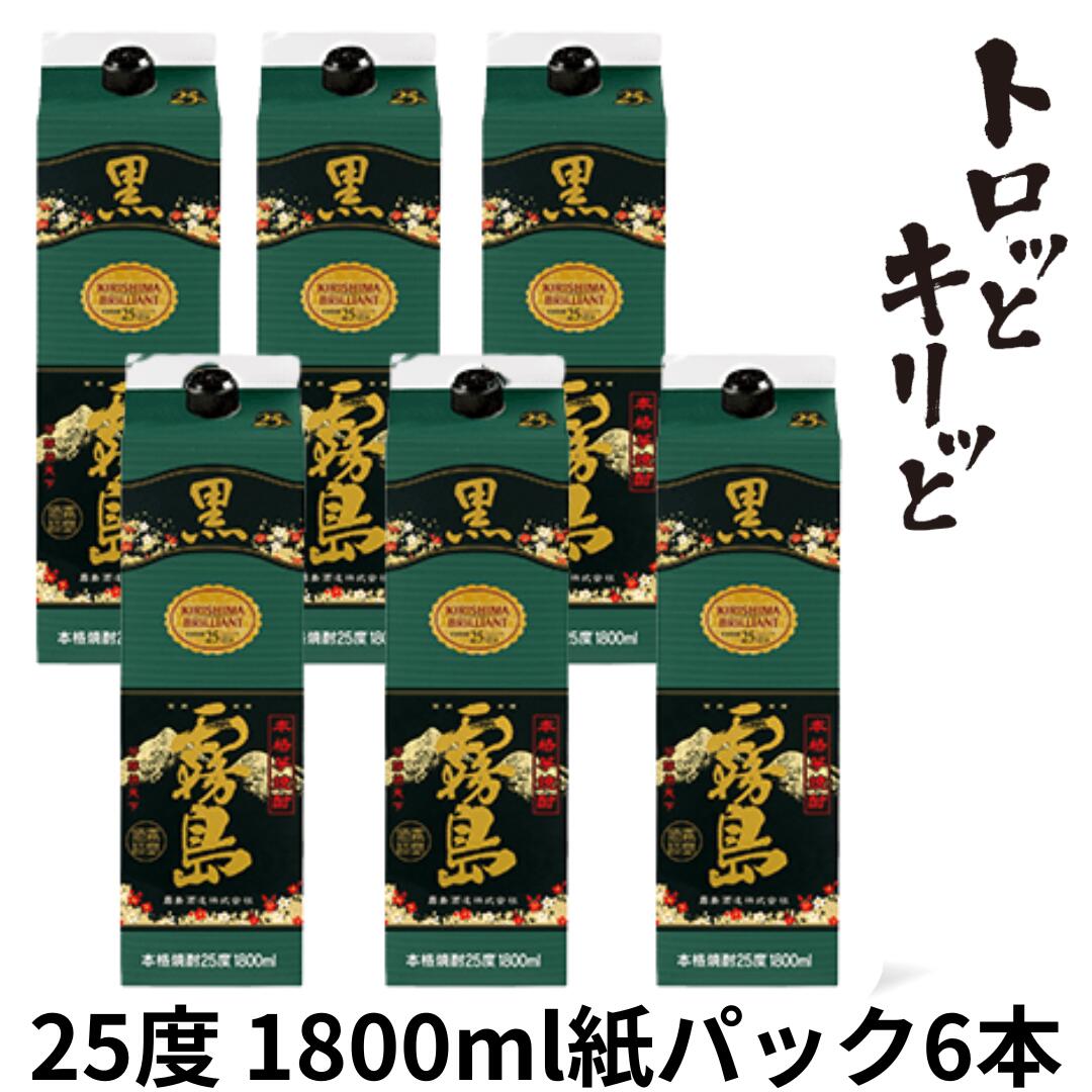 楽天市場】黒霧島パック1800ml 6本 25度 芋焼酎 いも焼酎 芋 焼酎