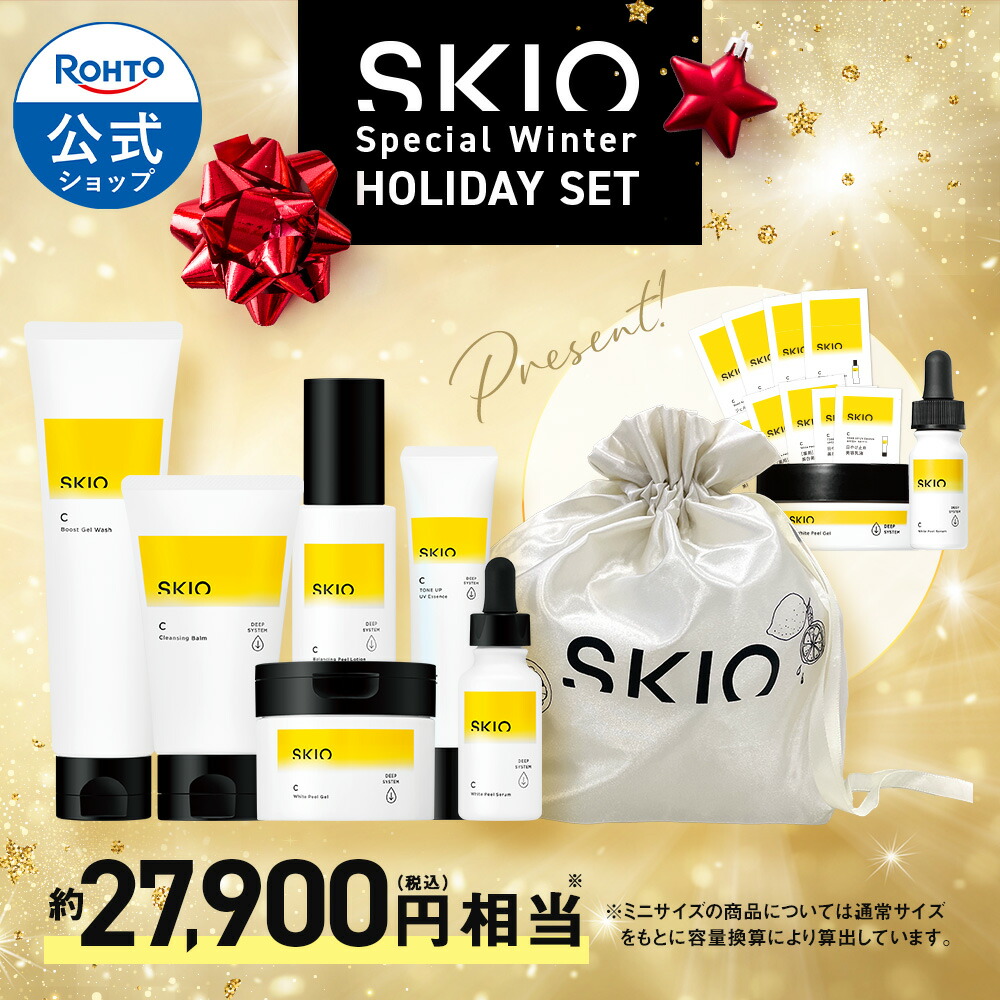 【新品未開封】ロートSKIO VC 5点セット 楽天市場】SKIO VCスペシャルキット ロート製薬 公式 スキオ 美白美容