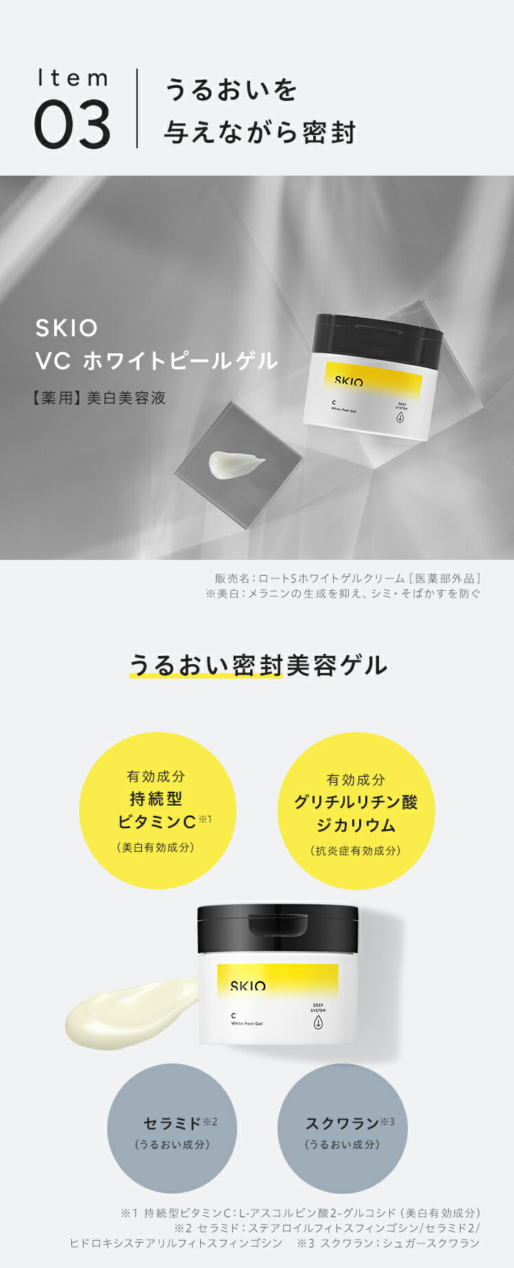 楽天市場】SKIO VCスペシャルキット ロート製薬 公式 スキオ 美白美容
