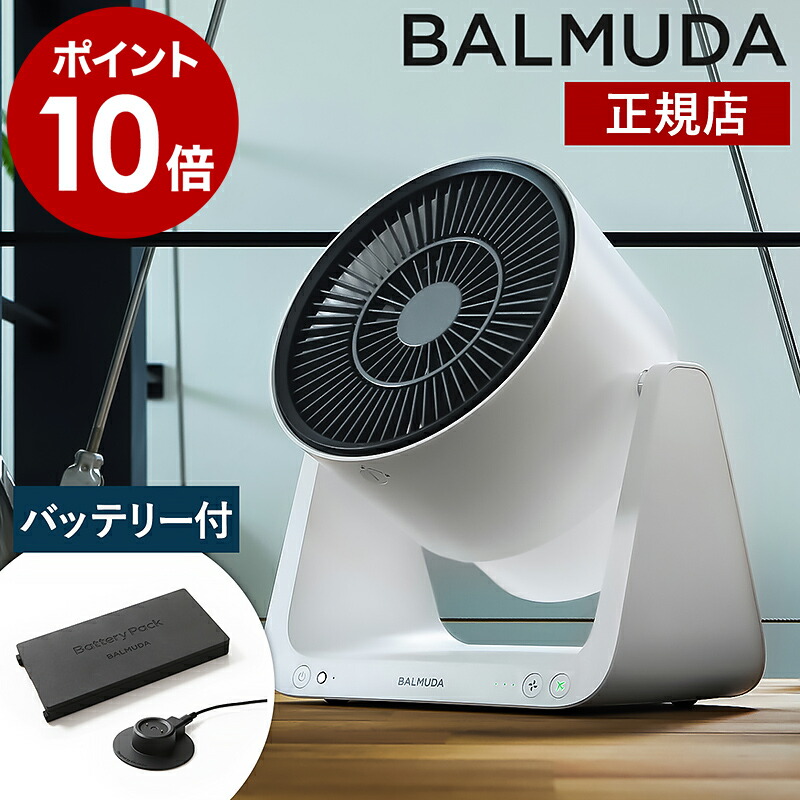 楽天市場】バルミューダ 正規 サーキュレーター コードレス 静音