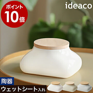 楽天市場】ウェットティッシュケース 収納 陶器 おしりふき フタ付き