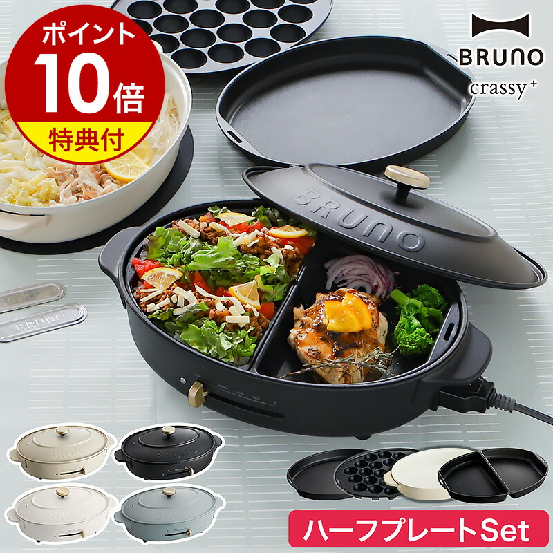 楽天市場】【特典付き】お鍋＆プレート3枚SET ブルーノ ホットプレート
