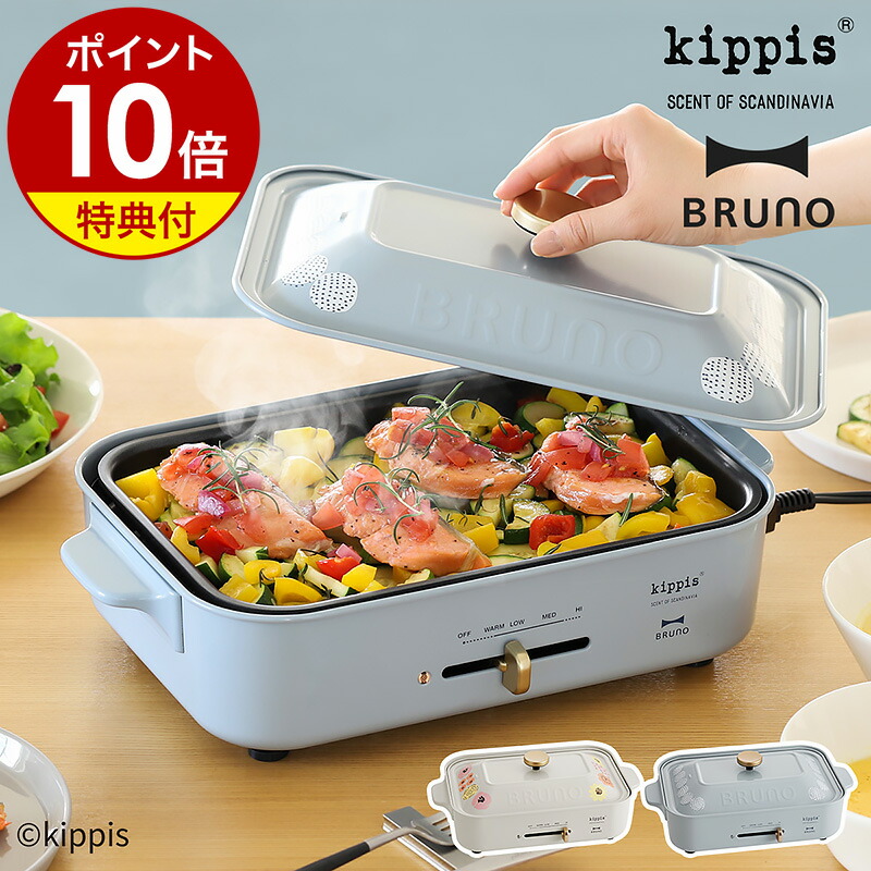 楽天市場】【レシピと選べる特典付】ホットプレート ブルーノ 北欧