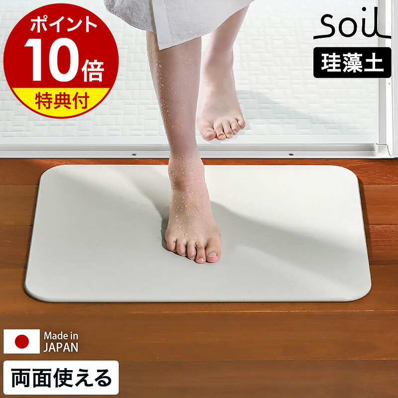 楽天市場】【選べる特典付き】ソイル 珪藻土バスマット 日本製 珪藻土