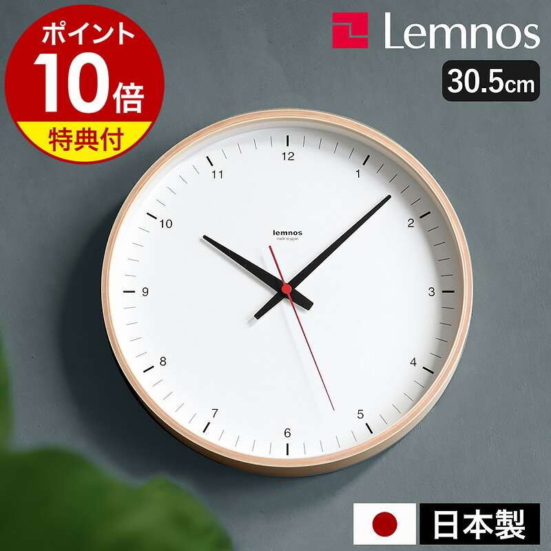 楽天市場】【選べる特典付き】レムノス 掛け時計 壁掛け時計