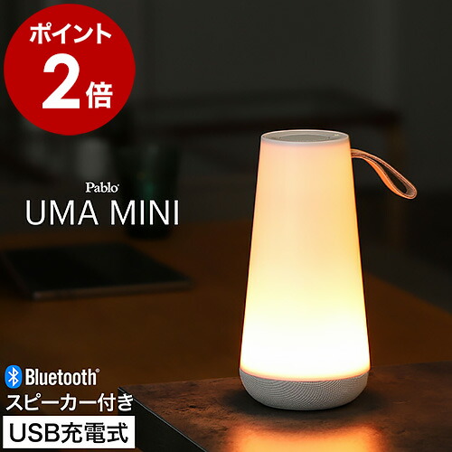 楽天市場】ウーマ ミニ ポータブルスピーカー LEDライト 調光 高音質