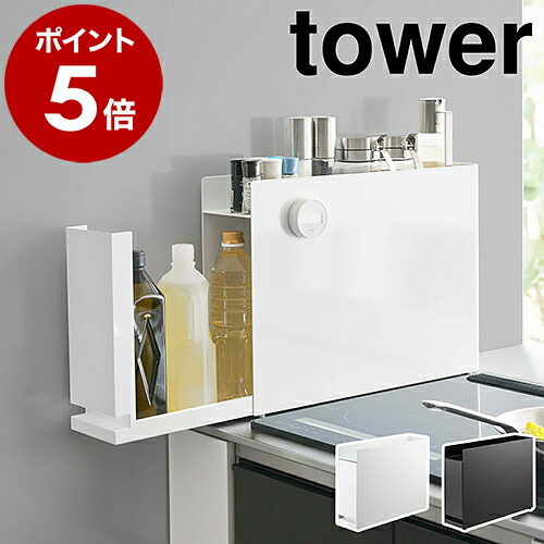 楽天市場】［ 隠せる調味料ラック タワー ］山崎実業 tower 調味料