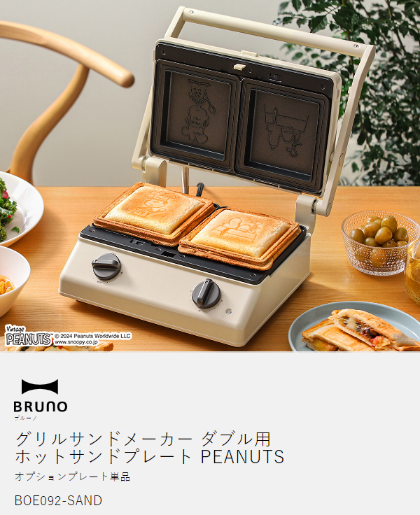 楽天市場】スヌーピー ホットサンドプレート ブルーノ オプション