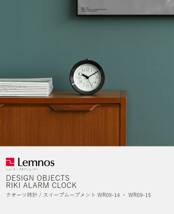 楽天市場】【選べる特典付き】レムノス 目覚まし時計 リキクロック