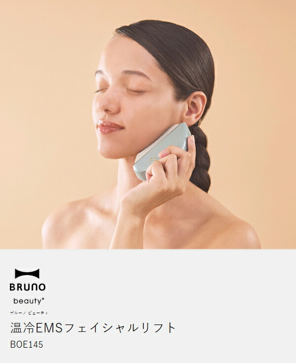 楽天市場】【特典付き】美顔器 EMS ブルーノ ビューティ イオン導入 温