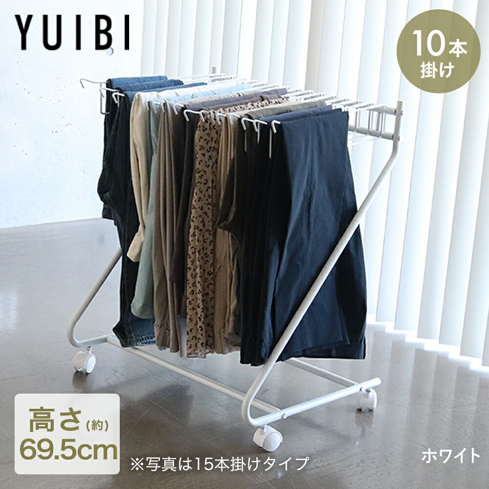 楽天市場】スラックスハンガー 20本掛け 15本掛け 10本掛け YUIBI