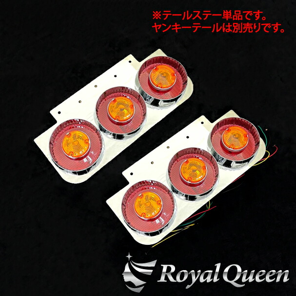 楽天市場】【送料無料】【レトロ♪汎用 復刻版 小型 ヤンキーテール用
