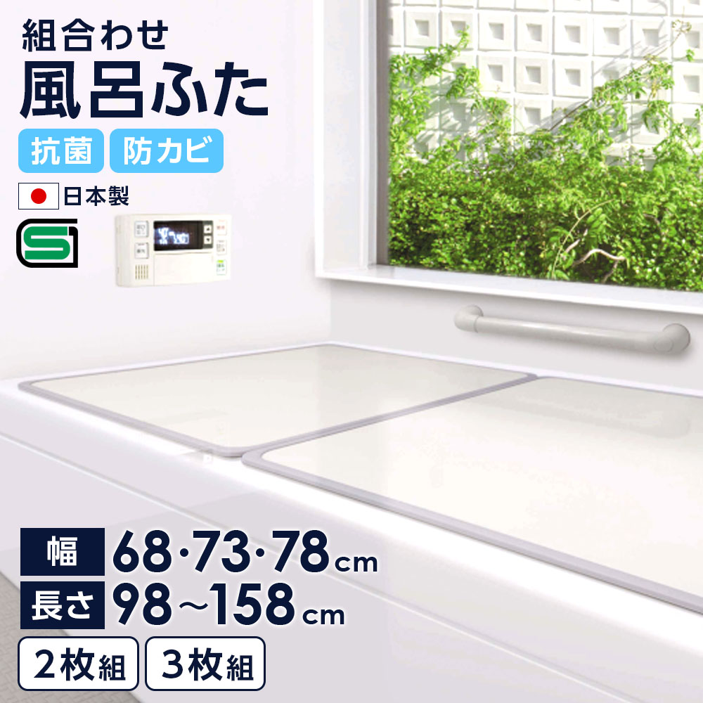風呂ふた 73×138」の人気商品一覧 | 安い商品を通販サイトから探す