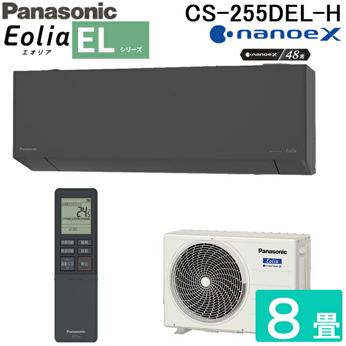 楽天市場】エアコン 8畳用 パナソニック 2.5kW エオリア EXシリーズ