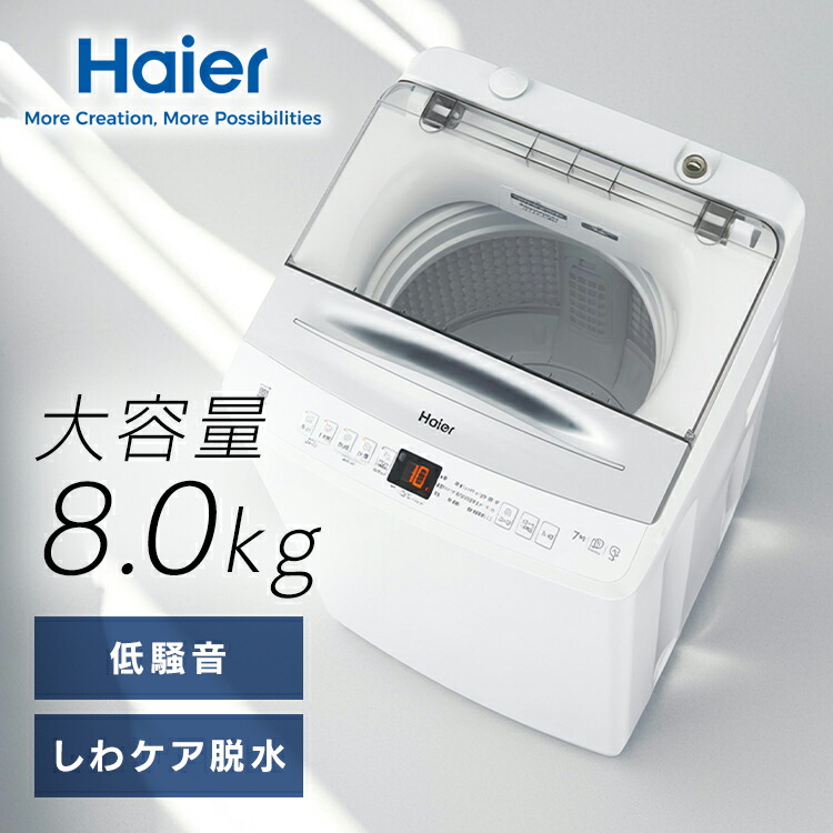 縦型洗濯機 ハイアール」の人気商品一覧 | 安い商品を通販サイトから