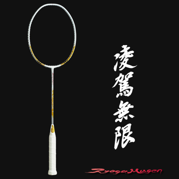 楽天市場】ゴーセン バドミントンラケット 凌駕無限 RYOGA MUGEN BRGMG