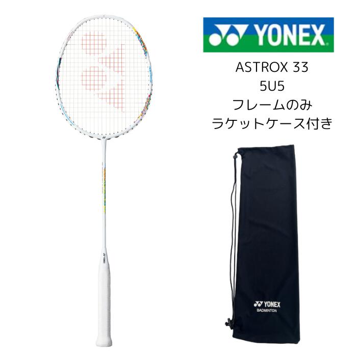ヨネックス アストロクス70 AX70 (バドミントンラケット) 価格比較