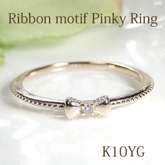 楽天市場】K10 リボンモチーフ ダイヤモンド ピンキー リング送料無料