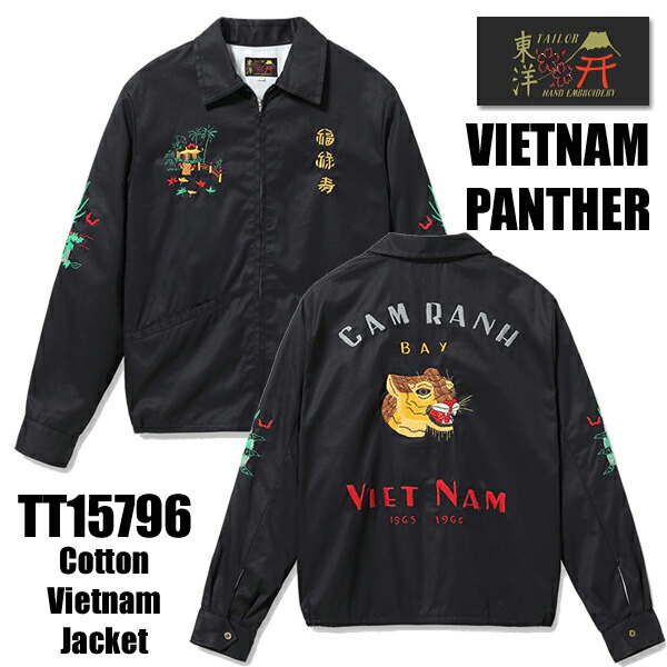 楽天市場】テーラー東洋 TAILOR東洋 ベトジャン TT15796 Mid 1960s