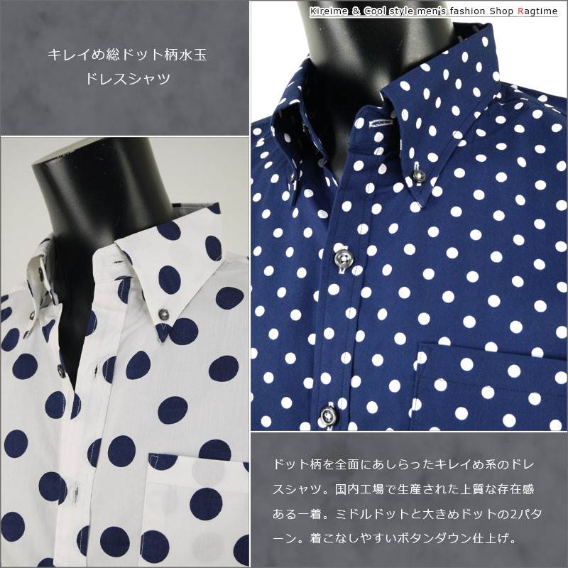 楽天市場】シャツ メンズ ドット きれいめ着こなし ドット柄 水玉