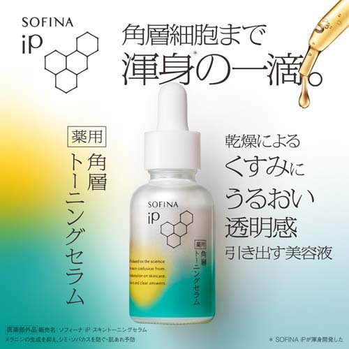楽天市場】ソフィーナ iP 薬用 角層トーニングセラム(30ml