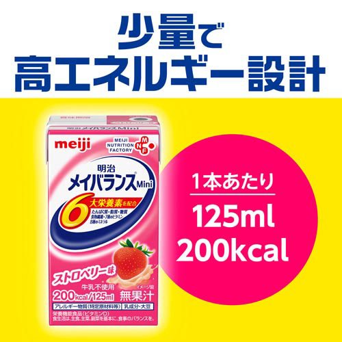 楽天市場】明治 メイバランス Mini アソートBOX(125ml*24本入)【メイ